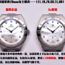 对比评测：3S 【28mm】OMEGA欧米茄星座系列131.10.28.60.55.001女款钢带腕表