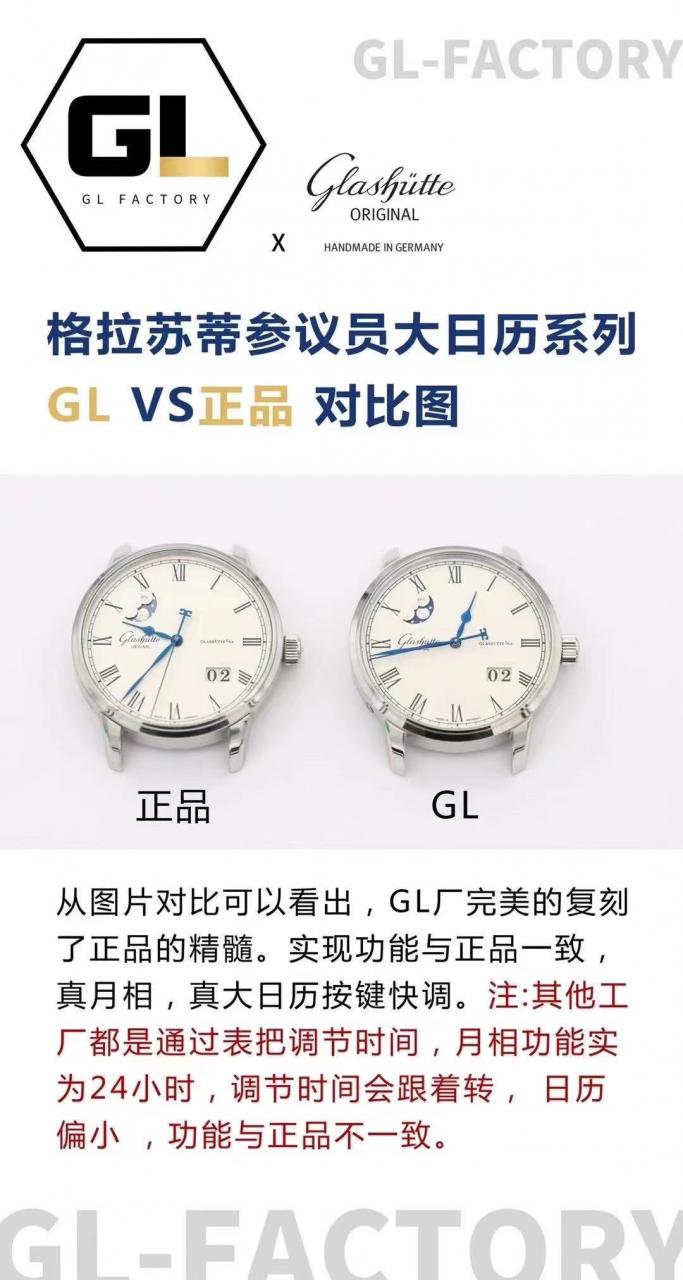 对比评测：GL厂 格拉苏蒂原创议员系列100-04-32-12-04月相大日历腕表