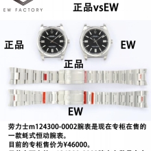 对比评测：EW厂 【41mm】Rolex劳力士蚝式恒动系列m124300-0002腕表