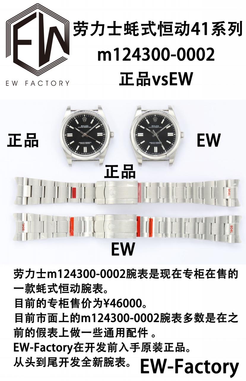 对比评测：EW厂 【41mm】Rolex劳力士蚝式恒动系列m124300-0002腕表