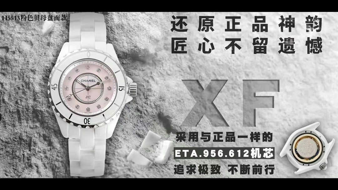 XF厂 【33mm】CHANEL香奈儿J12系列H5513陶瓷石英女士腕表
