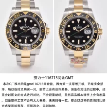对比评测：clean厂 C厂 Rolex劳力士格林尼治型II系列116713-LN-78203腕表