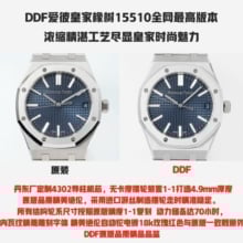 Comparison Evaluation：AP Royal Oak 41mm 15510ST DDF Factory