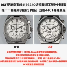 Comparison Evaluation：AP Royal Oak Chrono 26240 SS DDF